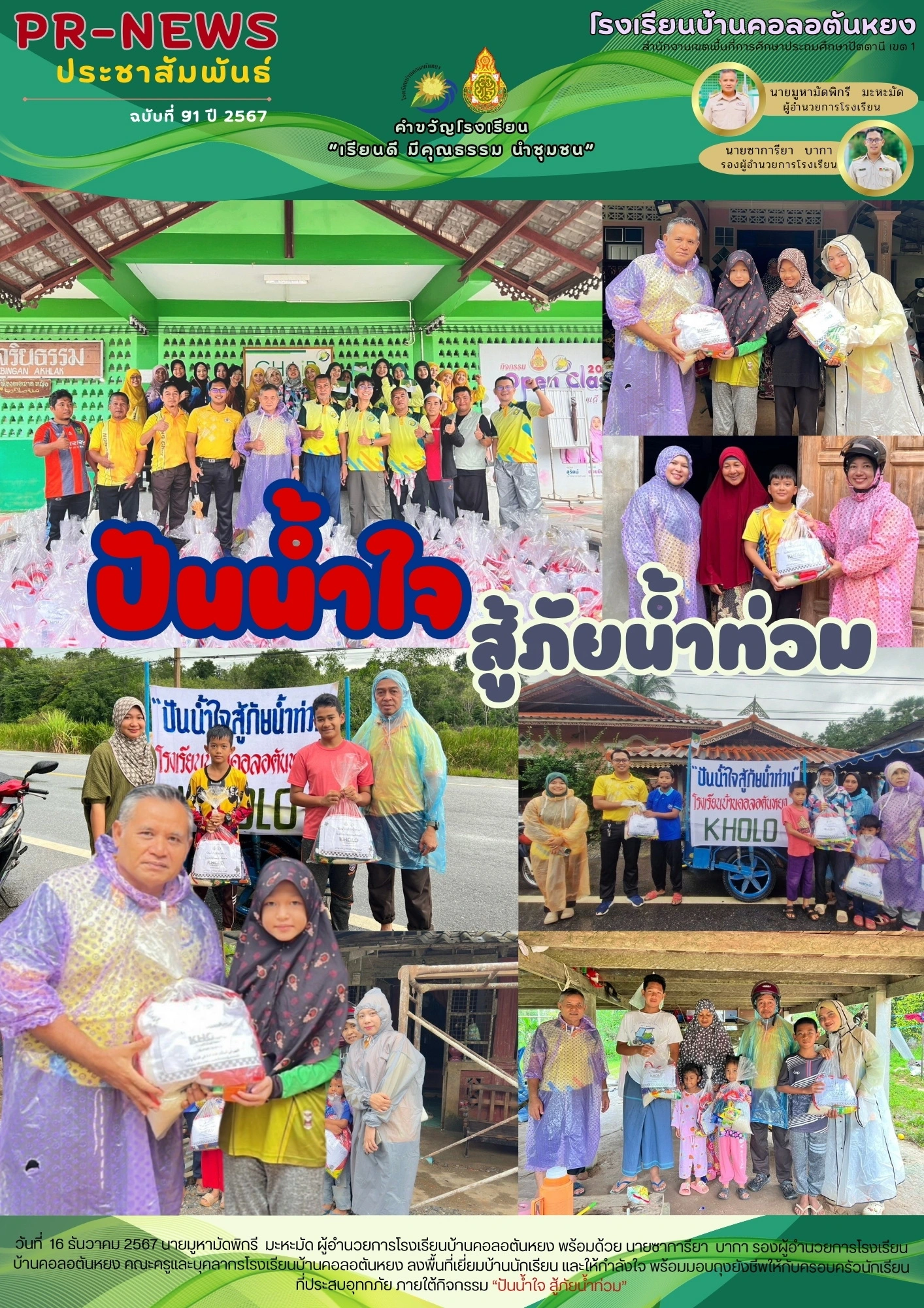 โรงเรียนบ้านคอลอตันหยง